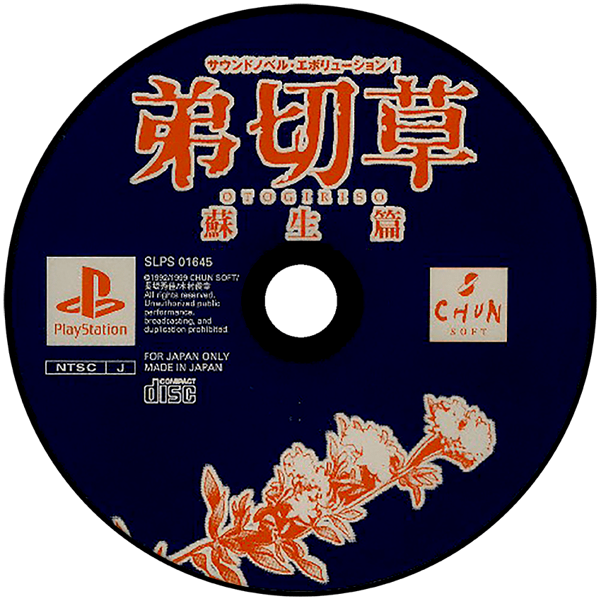 Sound Novel Evolution 1 [Playstation The Best] media 4 for Playstation
